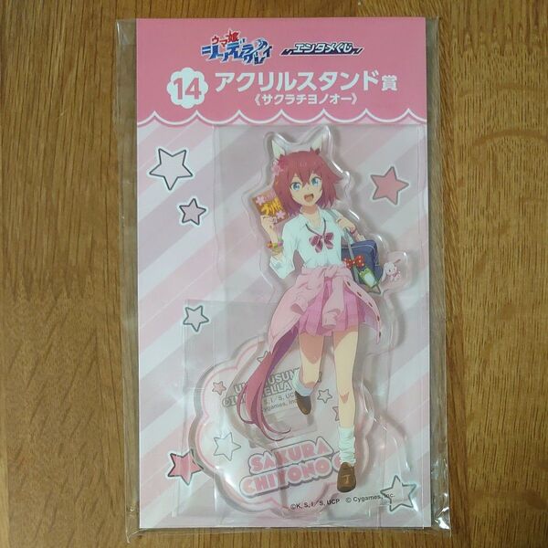 アニメ『ウマ娘 シンデレラグレイ』エンタメくじ ⑭ アクリルスタンド賞 サクラチヨノオー アクスタ