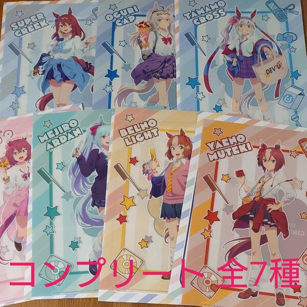 アニメ『ウマ娘 シンデレラグレイ』エンタメくじ ⑱ Wポケットクリアファイル 全7種 コンプリート