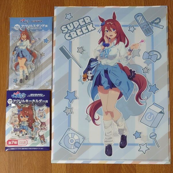 スーパークリーク アニメ『ウマ娘 シンデレラグレイ』エンタメくじ アクリルスタンド アクリルキーホルダー クリアファイル