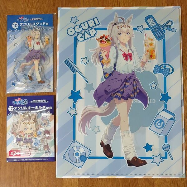 オグリキャップ アニメ『ウマ娘 シンデレラグレイ』エンタメくじ アクリルスタンド アクリルキーホルダー クリアファイル