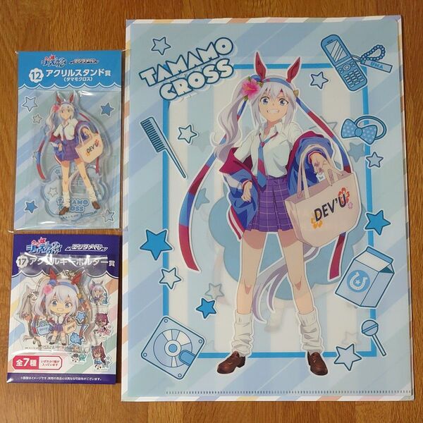タマモクロス アニメ『ウマ娘 シンデレラグレイ』エンタメくじ アクリルスタンド アクリルキーホルダー クリアファイル