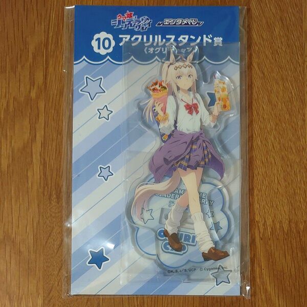 アニメ『ウマ娘 シンデレラグレイ』エンタメくじ ⑩ アクリルスタンド賞 オグリキャップ アクスタ