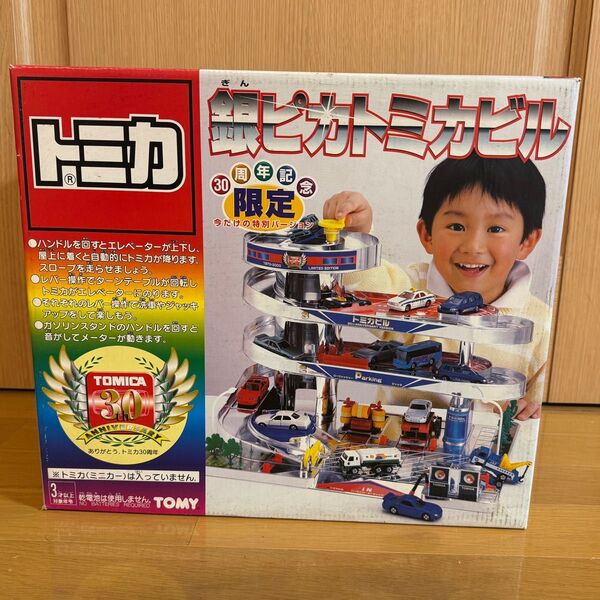 希少【新品・限定品】タカラトミー トミカ 銀ピカトミカビル 30周年限定