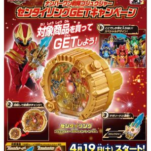 ゴジュウジャー センタイリング GWキャンペーンVer.