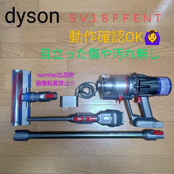 【動作良好☆】dyson SV18FFENT コードレス掃除機 ダイソン