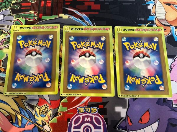 マクドナルド プロモ 2007年 未剥がし 3枚セット ポケモンカードDP ポケカ ハッピーセット