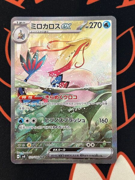 ミロカロスex ポケモンカード SAR 超電ブレイカー
