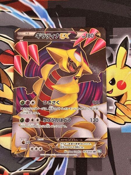 ギラティナEX SR BW5 リューズブラスト 053/050 ポケモンカード ポケカ