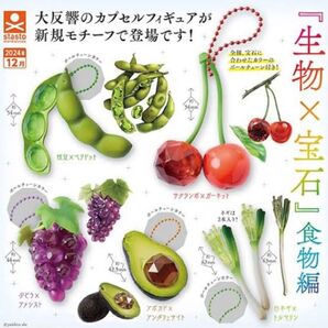 『生物×宝石』 食物編 ガチャ ガチャ 白ネギ×トルマリン