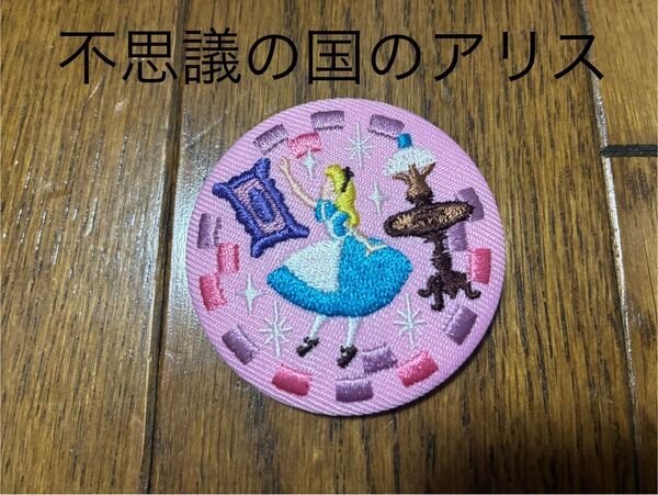 ディズニー 刺繍缶バッチ アリス