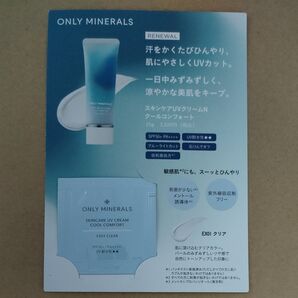 ONLY MINERALS サンプル オンリーミネラル スキンケアUVクリームN クールコンフォート
