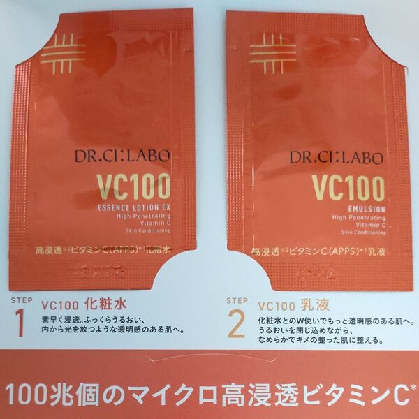 ドクターシーラボ VC100 Vエッセンスローションex エマルジョンex 化粧水 乳液 サンプル 試供品 トライアルセット