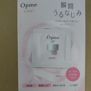 Opme ASTALIFT うるおい オールインワンジェル サンプル アスタリフト オプミー ジェル 1包
