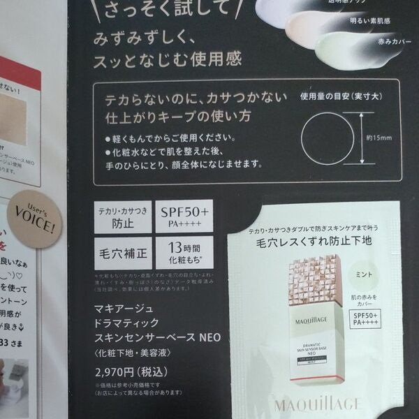 マキアージュ ドラマティックスキンセンサーベース NEO サンプル 美容液 化粧下地 0.3ml