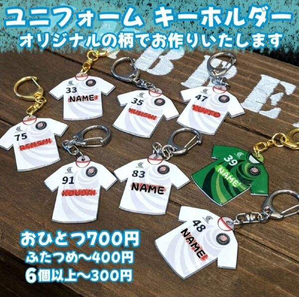 ユニフォームキーホルダー 背番号 ネームキーホルダー 部活 習い事 バッグチャーム スポーツキーホルダー