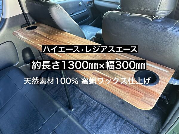B品 200系ハイエース レジアスエース セカンドテーブル 机 ドリンクホルダー