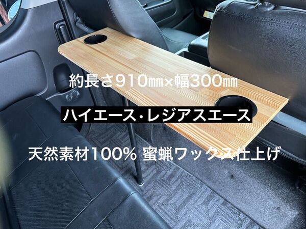 200系ハイエース レジアスエース セカンドテーブル 机 ドリンクホルダー