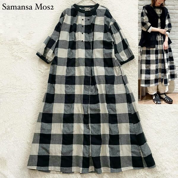 美品 23SS サマンサモスモス Samansa Mos2 ダブル釦チェックワンピース コットンリネン XL L ブロックチェック