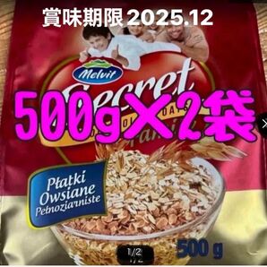 オートミールポーランド産 500g2袋