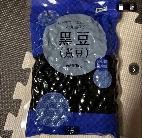 黒豆(煮豆)1kg