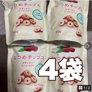 なつめチップス80g4袋