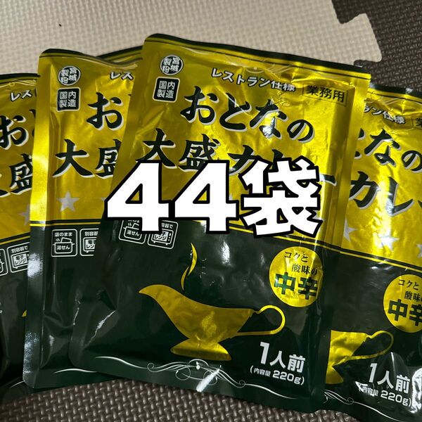 レトルトカレーおとなの大盛りカレー中辛220g44袋