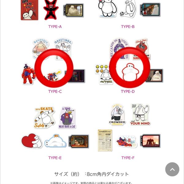 ベイマックス Happyくじ I賞 ダイカットステッカーセット