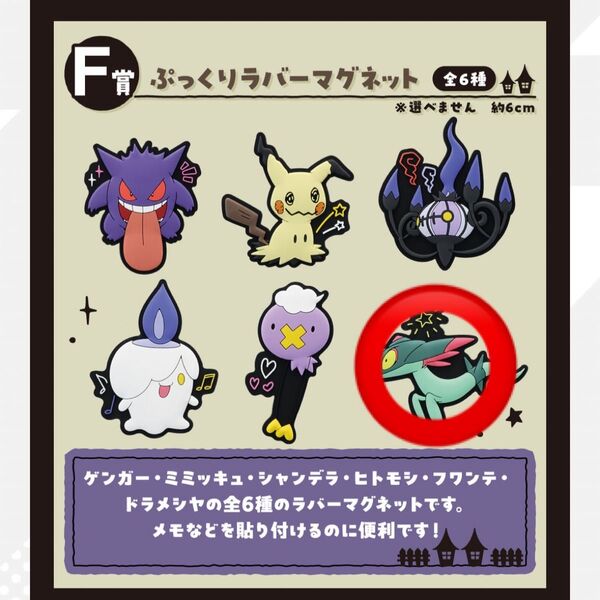 一番くじ Pokmon Type:Ghost F賞 ぷっくりラバーマグネット ドラメシヤ