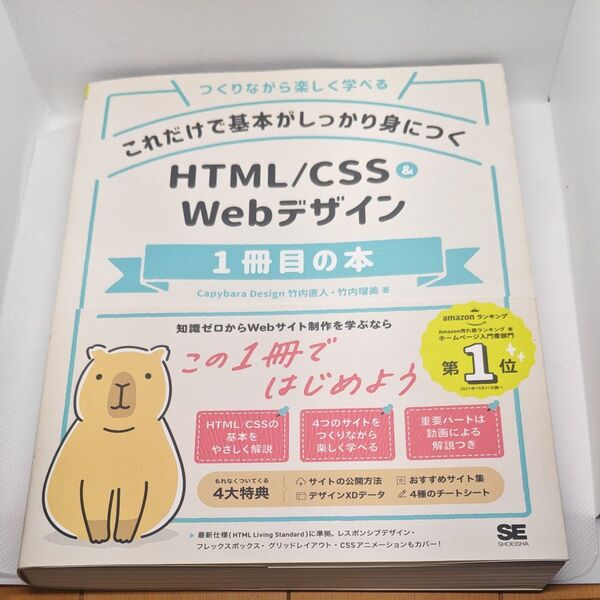 HTML/CSS & Webデザイン 1冊目の本