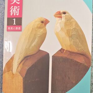美術1 飛鳥と創造
