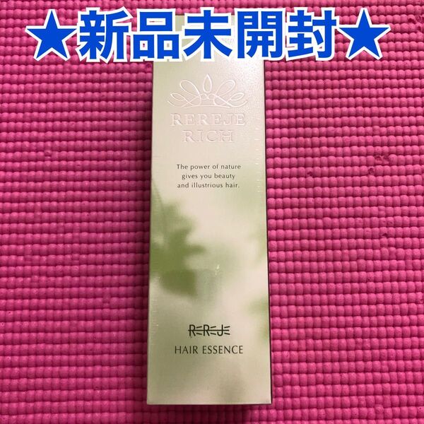 新品未開封*リリィジュリッチヘアエッセンス 75ml女性用育毛剤