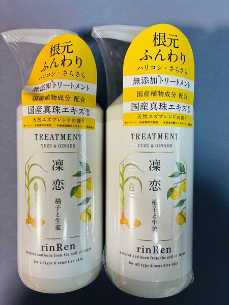凛恋 トリートメント 2本セット 柚子と生姜 無添加トリートメント 520ml