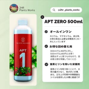 窒素とリンを除いた水草水槽用 液体肥料【APT ZERO 500ml】アクアリウム