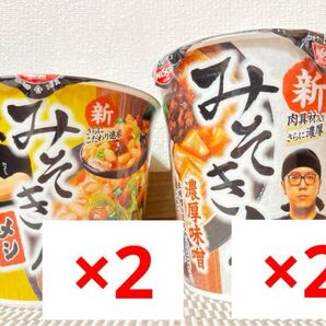 新みそきん 新みそきんメシ 各2個