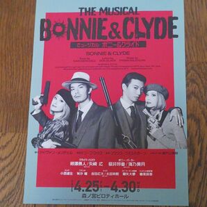 THE MUSICAL BONNIE & CLYDE チラシ フライヤー