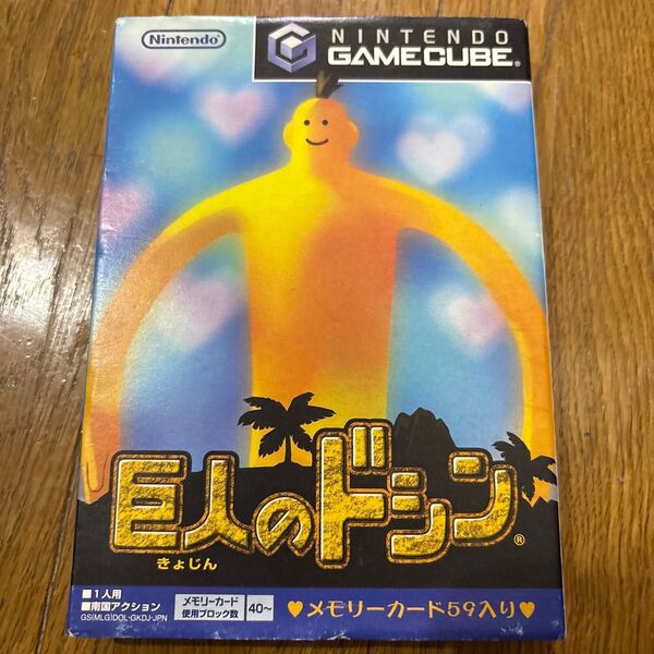 巨人のドシン ゲームキューブ