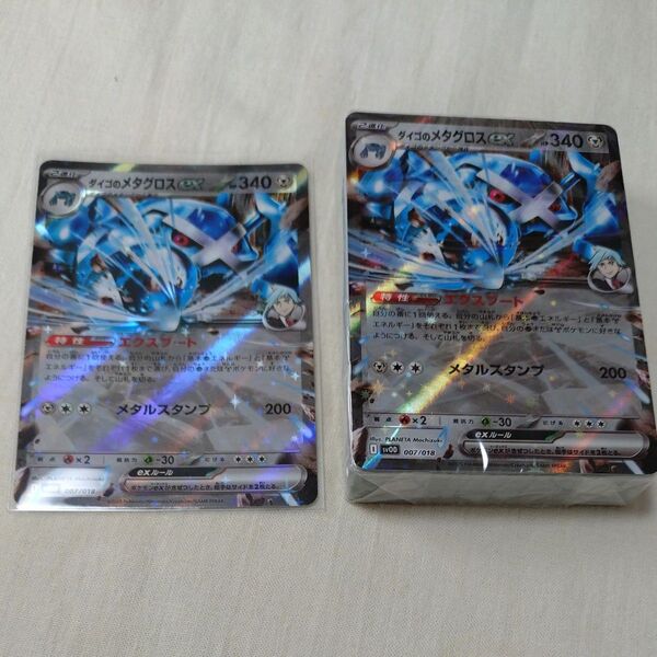 ポケモンカード ポケカ ダイゴのメタグロスex スカーレット&バイオレット スターターセットex ダイゴのダンバル&メタグロスex