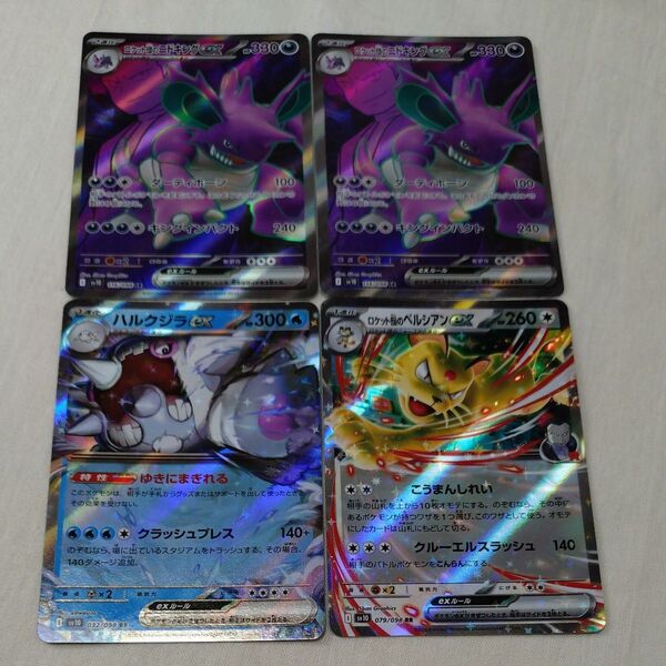 ポケモンカード ロケット団のニドキングex SR ハルクジラex ロケット団のペルシアン ロケット団の栄光 まとめ売り 4枚セット