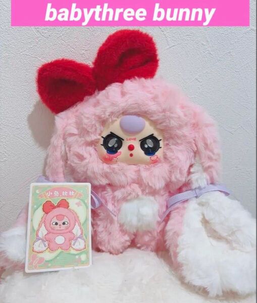 babythree 大人気 巾ベイビースリー ピンク ぬいぐるみキーホルダー
