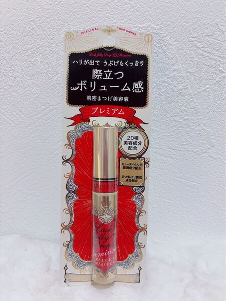 マジョリカマジョルカ ラッシュジェリードロップ EX プレミアム まつ毛美容液