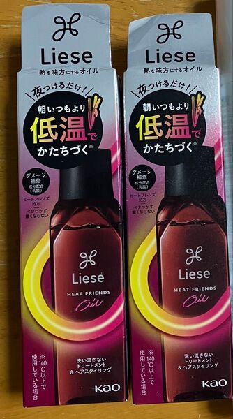 リーゼ Liese 熱を味方にするオイル 2個