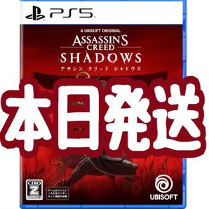 新品・未開封 アサシンクリード シャドウズ PS5 本日発送