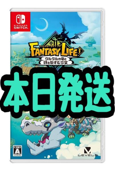 【新品・未開封】ファンタジーライフi グルグルの竜と時をぬすむ少女 購入特典付き 任天堂 switch