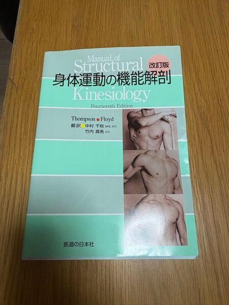 身体運動機能解剖