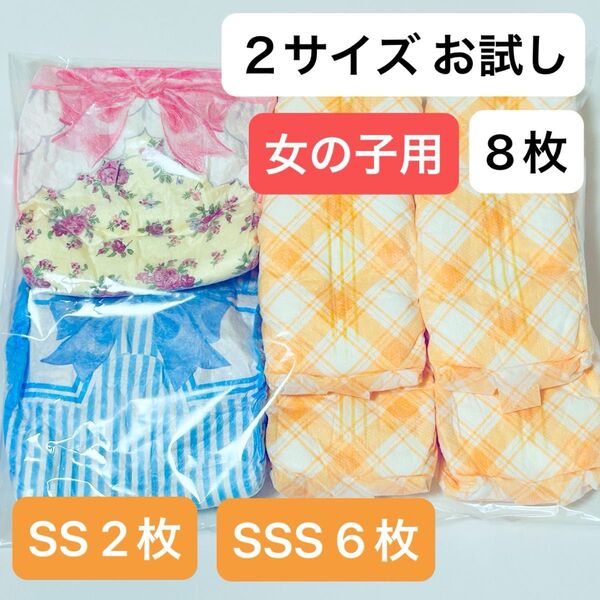 マナーおむつ SSSサイズ 6枚 マナーウェア SSサイズ 2枚 2サイズお試し8枚