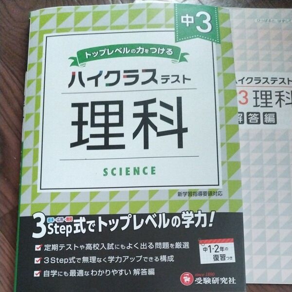中3/ハイクラステスト理科 中学教育研究会/編著