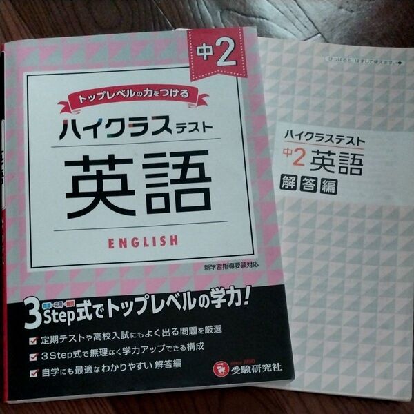 中2/ハイクラステスト英語 中学教育研究会/編著