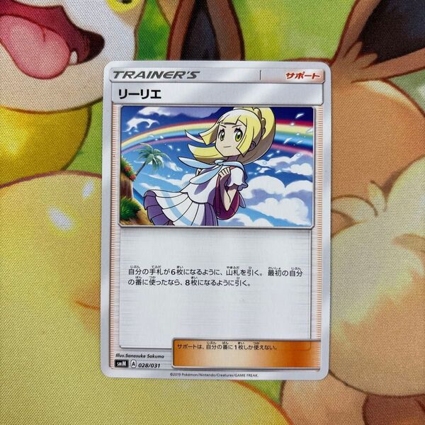 リーリエ ポケモンカード ポケカ