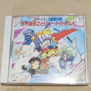 世界まるごとリューナイトテレビ