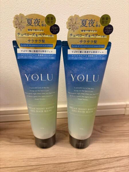 【2個セット】YOLU リラックスナイトリペアジェルヘアマスク